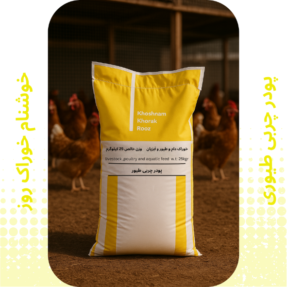 پودر چربی طیوری