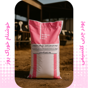 پودر چربی کلسیمی